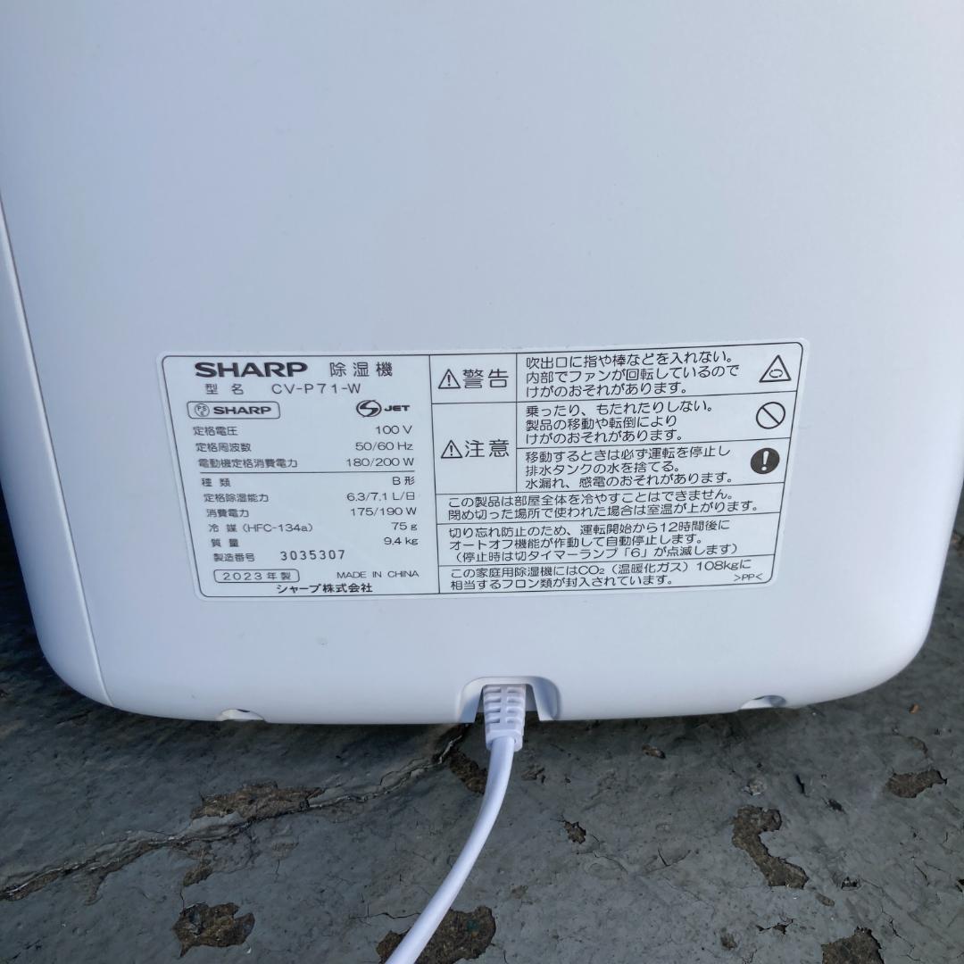 美品 2023年製 SHARP CV-P71-W 除湿機 プラズマクラスター搭載