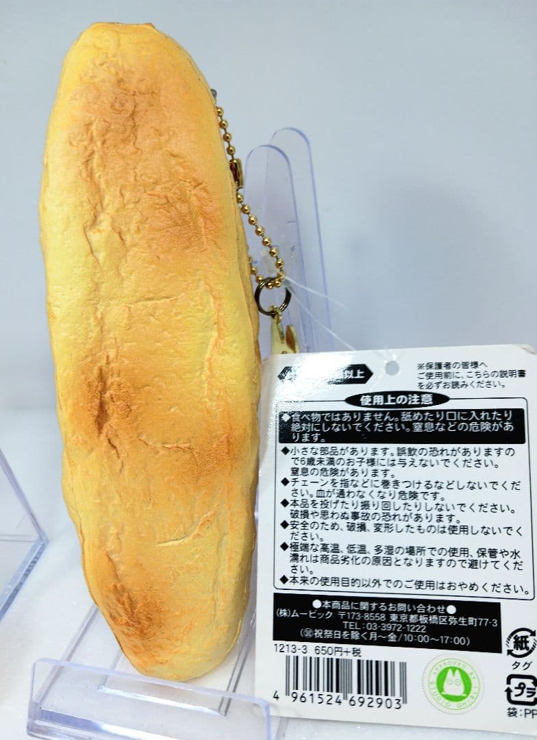 魔女の宅急便 ふわふわパンコレクション