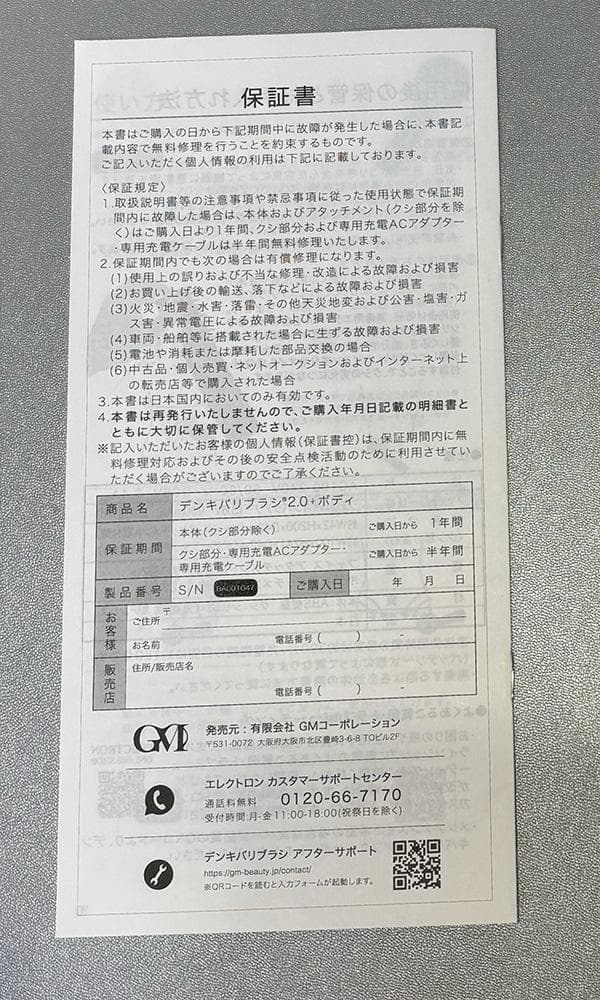 【美品＆新品】デンキバリブラシ２.０（ケース付）ELECTRON