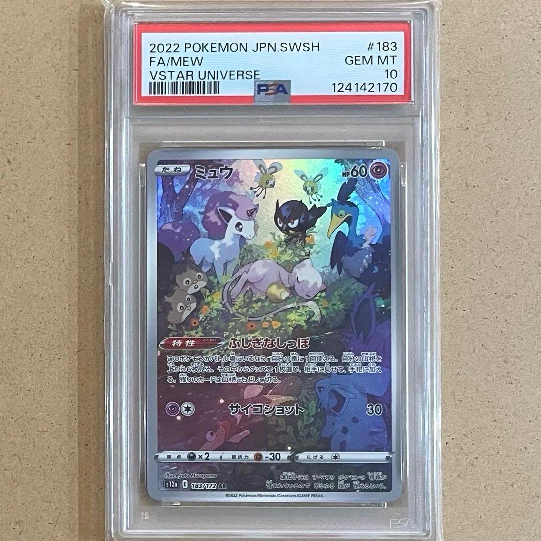 ミュウ AR PSA10 VSTARユニバース ポケモンカード 鑑定品