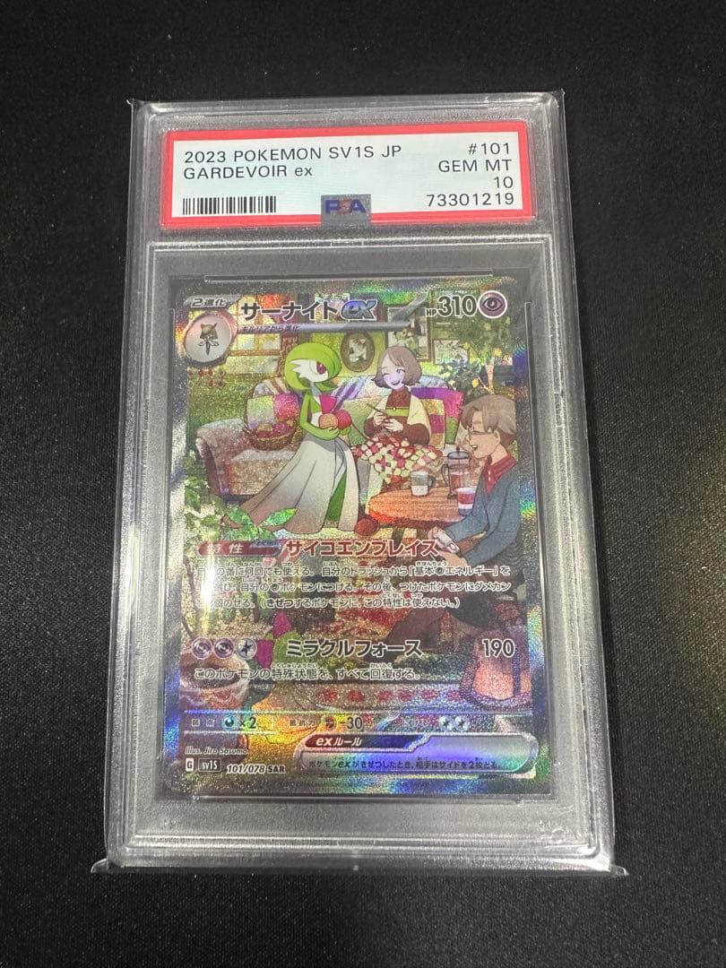 サーナイト　ex sar psa10 Gardevoir ex 2023
