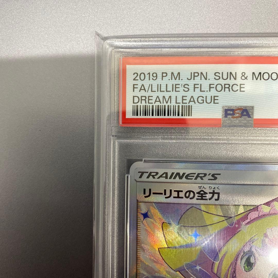 【psa10】リーリエの全力 SR SM11b ドリームリーグ 068/049