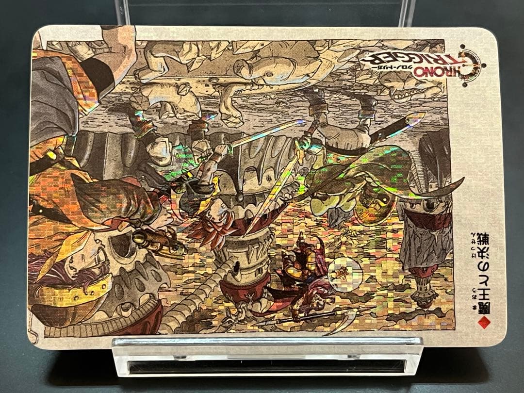 【極美品】クロノ・トリガー 非売品 プリズムカード Chrono Trigger