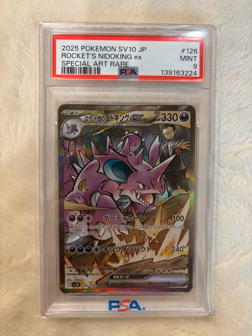 【PSA9】 126/098 ロケット団のニドキングex SAR