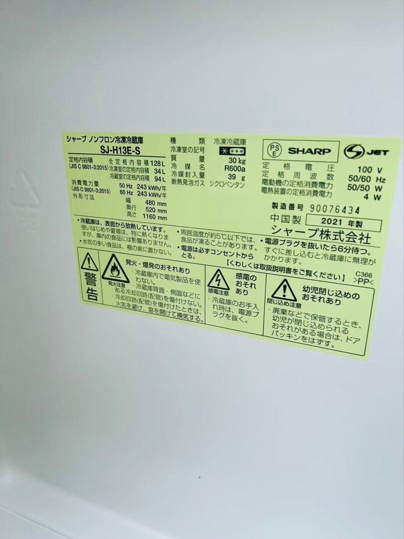 中古美品 2021年製シャープ 2ドア冷凍冷蔵庫