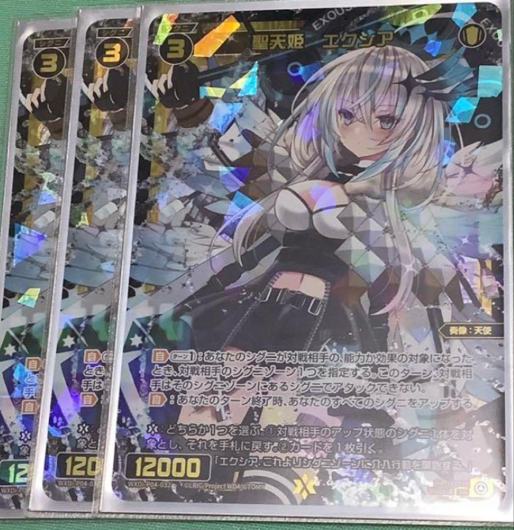 聖天姫　エクシア[WXDi_P04-032SR]