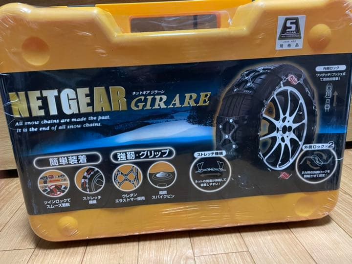 【新品未開封】タイヤチェーン ネットギアジラーレ GN07