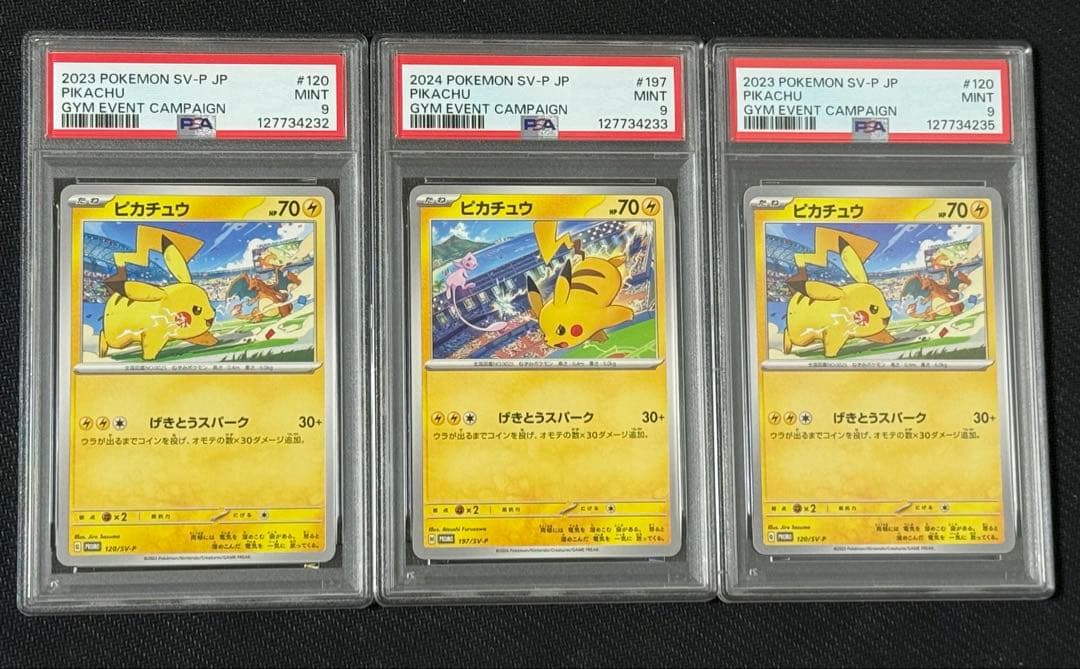 ピカチュウ げきとうスパーク 120\sv-p 197/sv-p PSA9 3枚