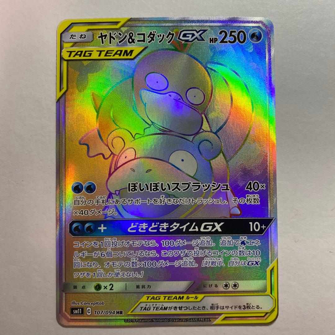 ヤドン&コダックGX HR SM11 ミラクルツイン 107/094