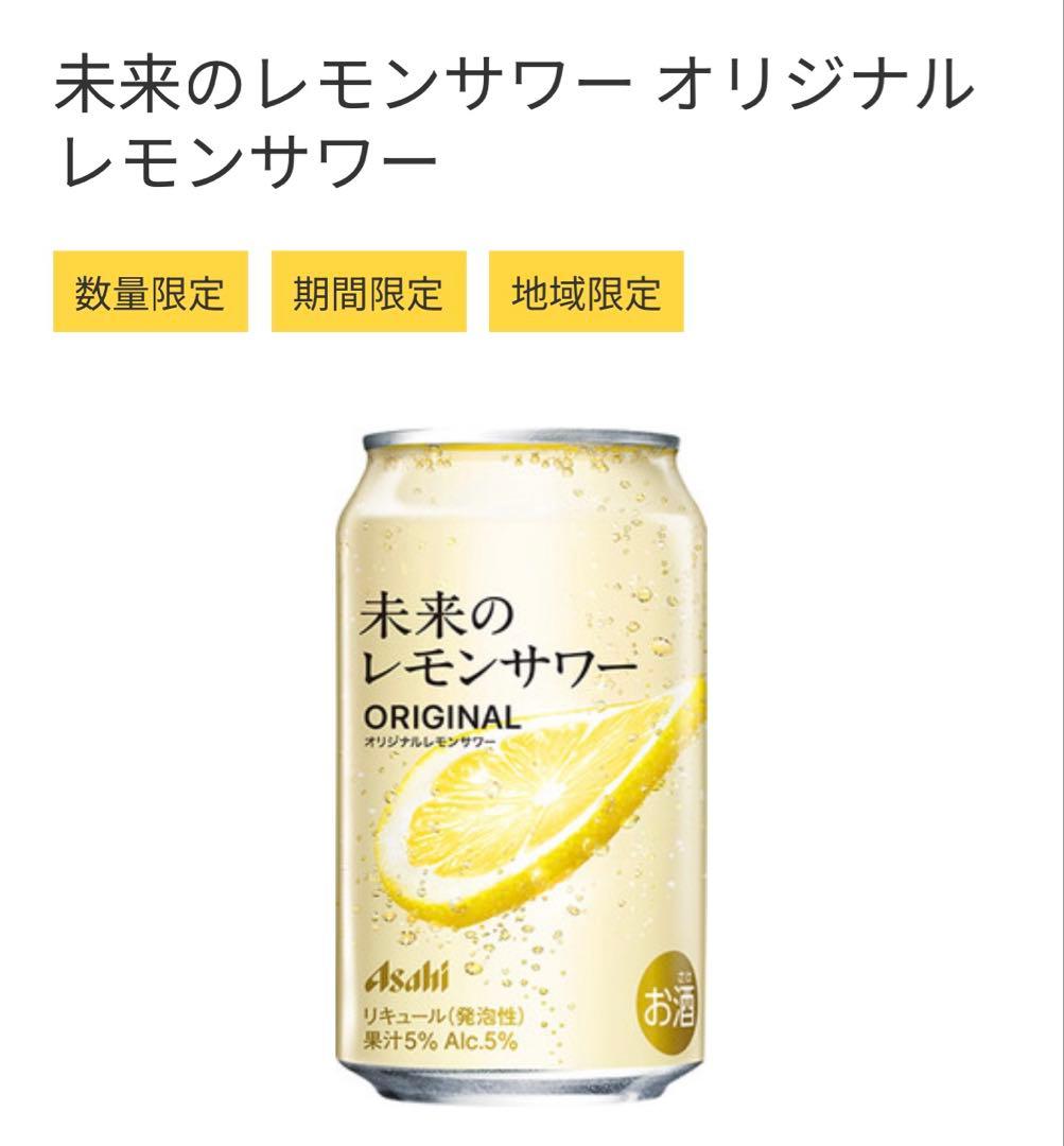 【お酒まとめ売り】ザ•プレミアム•モルツ／プレミアムエビス／未来のレモンサワー