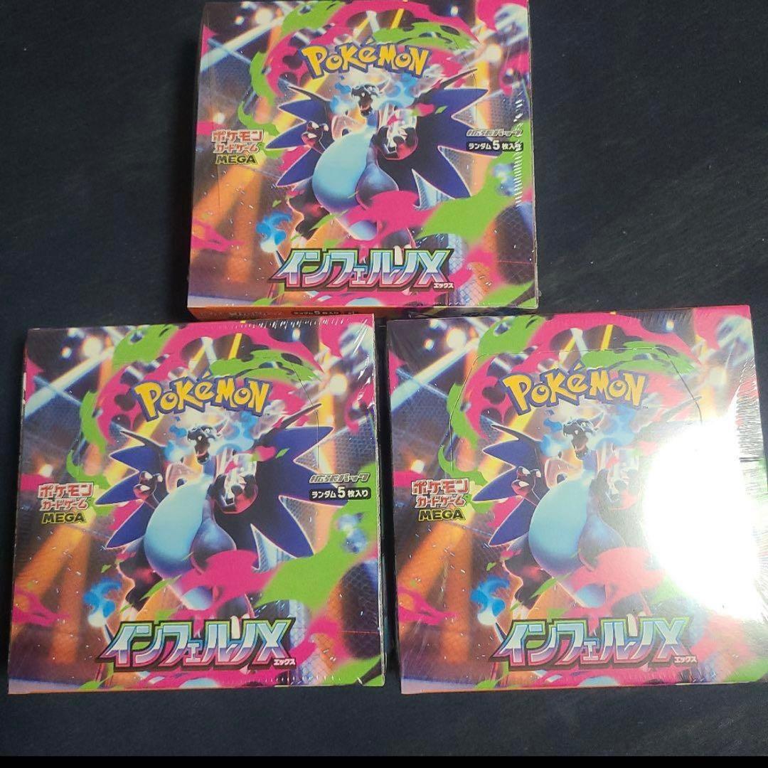 ポケモンカード　インフェルノX 3BOX