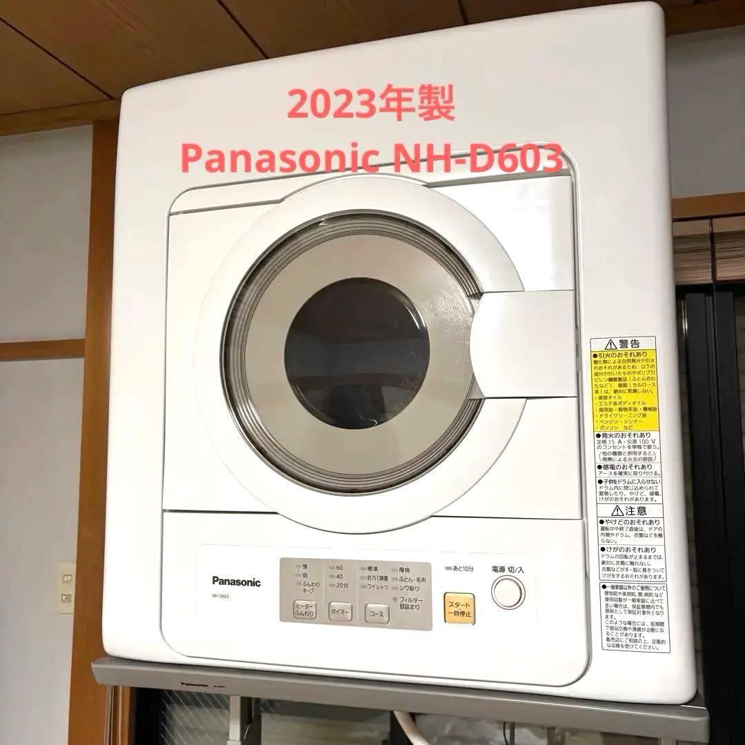 パナソニック　衣類乾燥機【NH-D603】2023年製　Panasonic