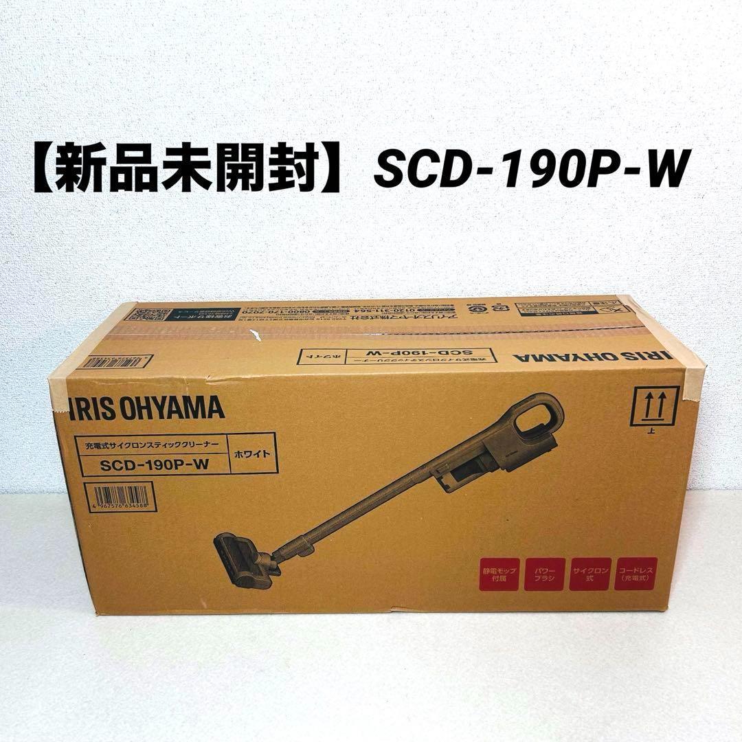 【新品未開封】アイリスオーヤマ SCD-S1P-W 掃除機