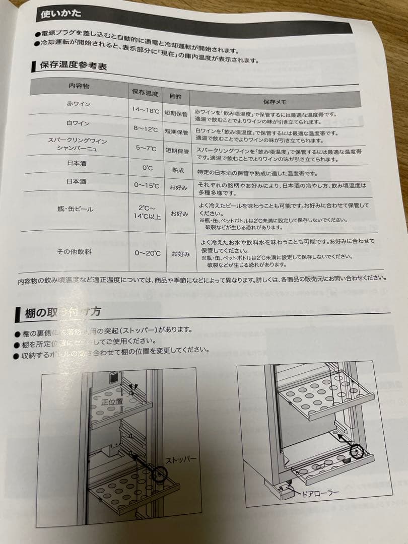 SAKURA WORKS 日本酒、ワインセラー OSK9-B