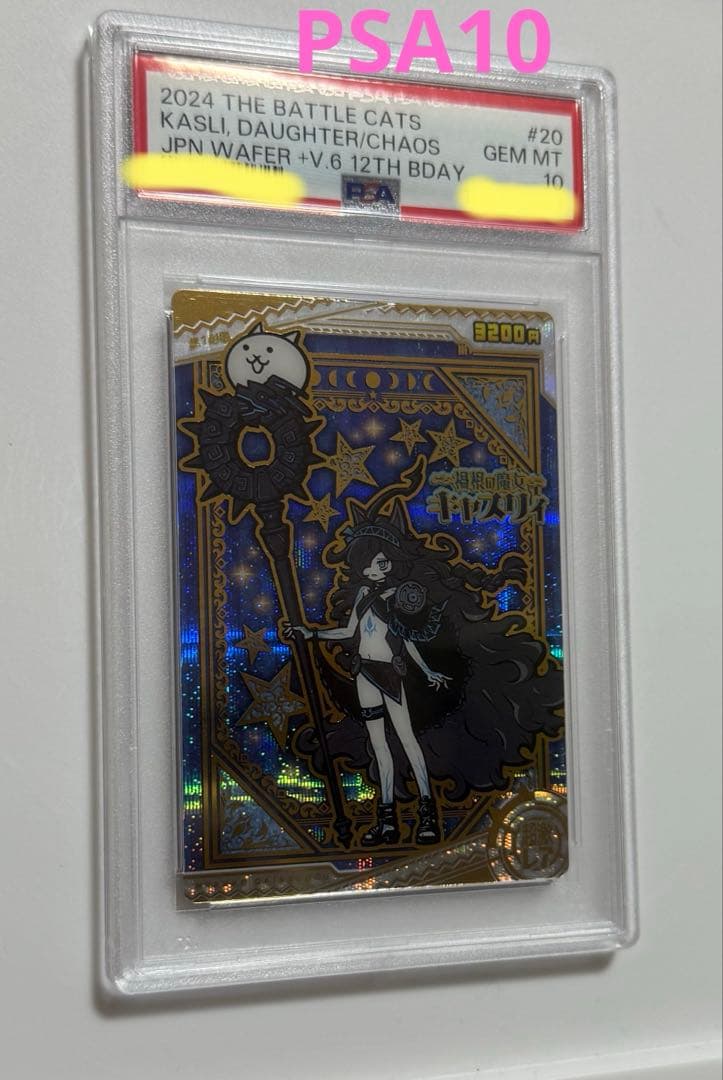 【PSA10】にゃんこ大戦争　キャスリィ　ウエハース　PSA鑑定10