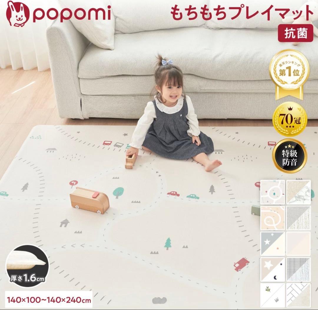 【美品】popomi プレイマット ビビットタウン 140×200×1.6cm
