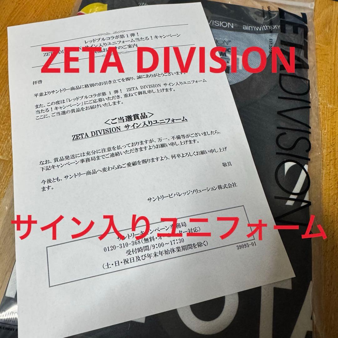 ZETA DIVISION サイン入りユニフォーム