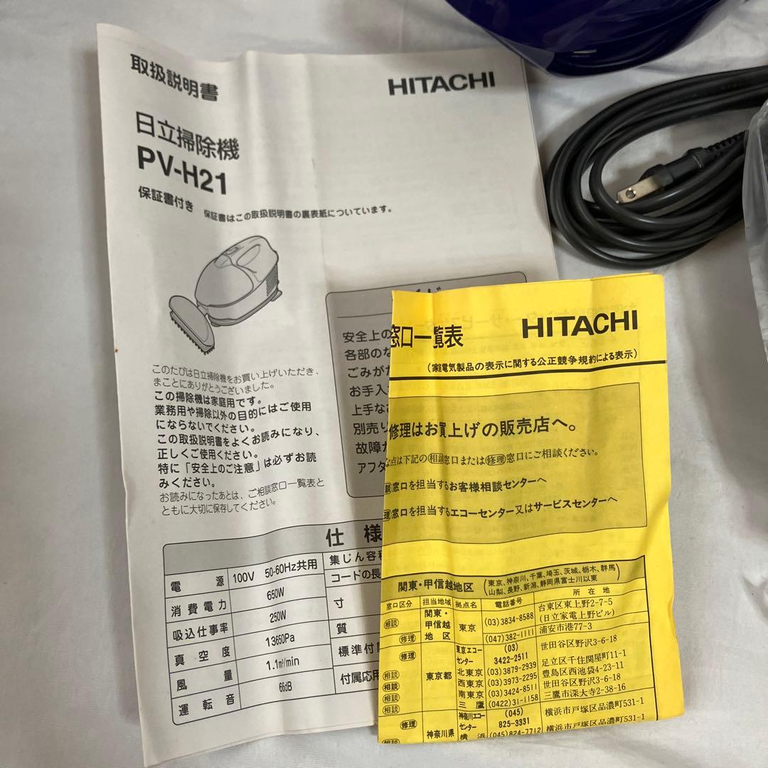 〈未使用品〉日立掃除機 ハイパワー ハンディタイプ こまめちゃん PV-H21