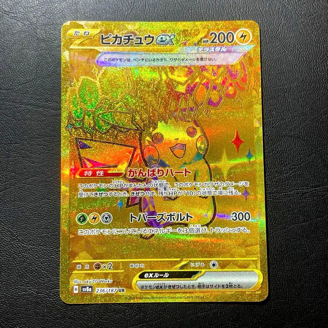 【UR連番】ピカチュウ・テラパゴス ex UR SV8a 236,237/187