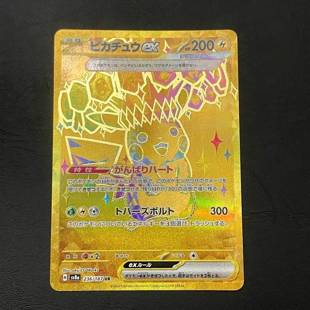 【UR連番】ピカチュウ・テラパゴス ex UR SV8a 236,237/187