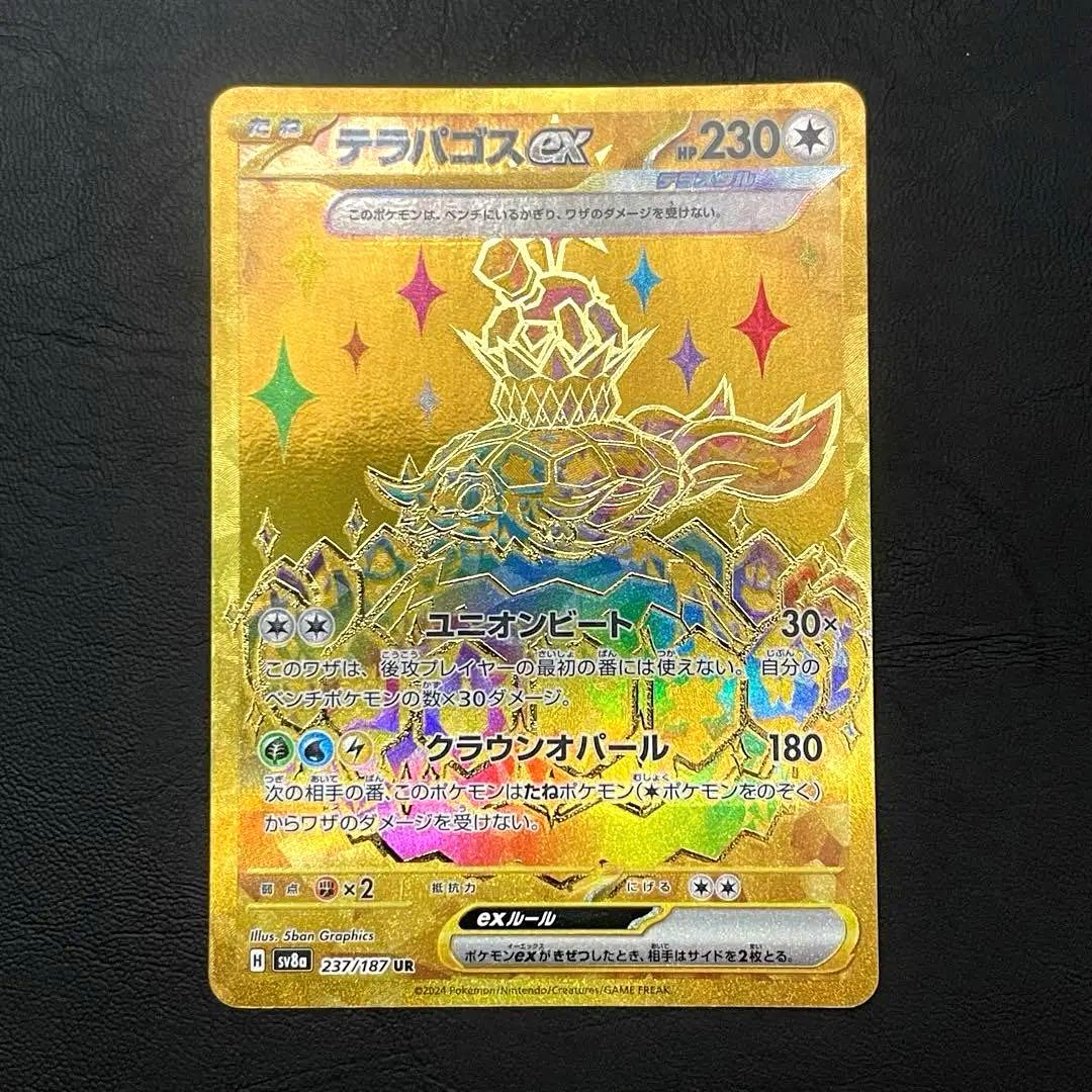 【UR連番】ピカチュウ・テラパゴス ex UR SV8a 236,237/187