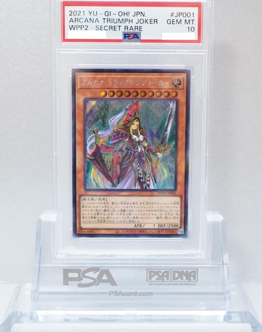 遊戯王 PSA10 完美品 シークレット アルカナ トライアンフジョーカー