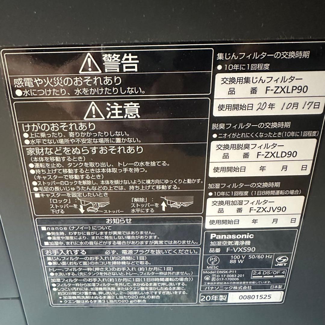 Panasonic F-VXS90-TM 20年製 空気清浄機 最上位モデル
