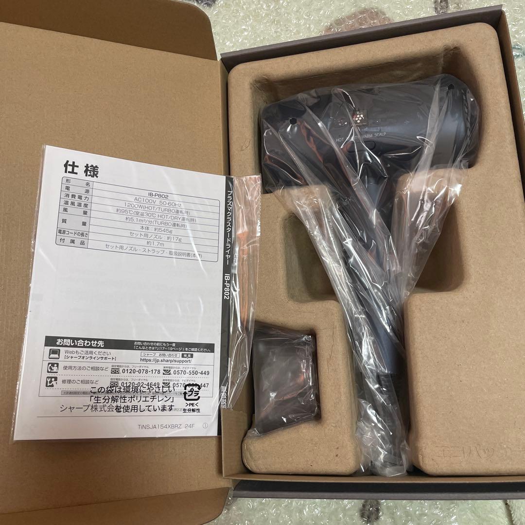 プラズマクラスタードライヤー　IB-P802-B