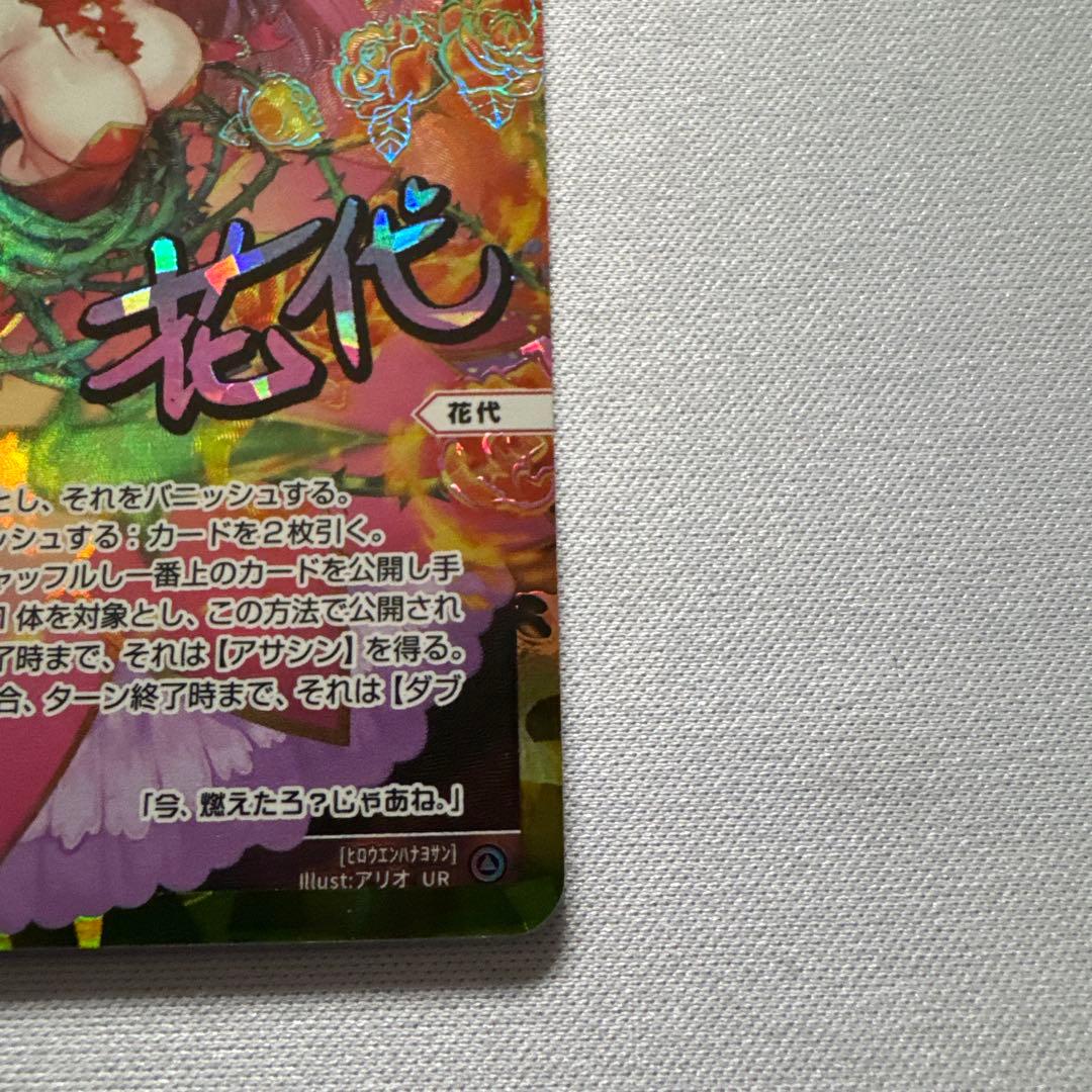 ウィクロス　火露炎　花代・参　 WXDi-P10-006U UR