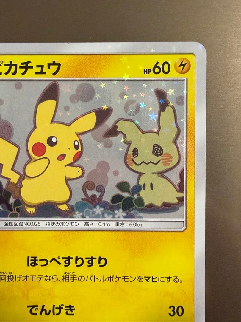 ピカチュウ：スペシャルBOX ミミッキュだよ PROMO SM-Pプロモカード…