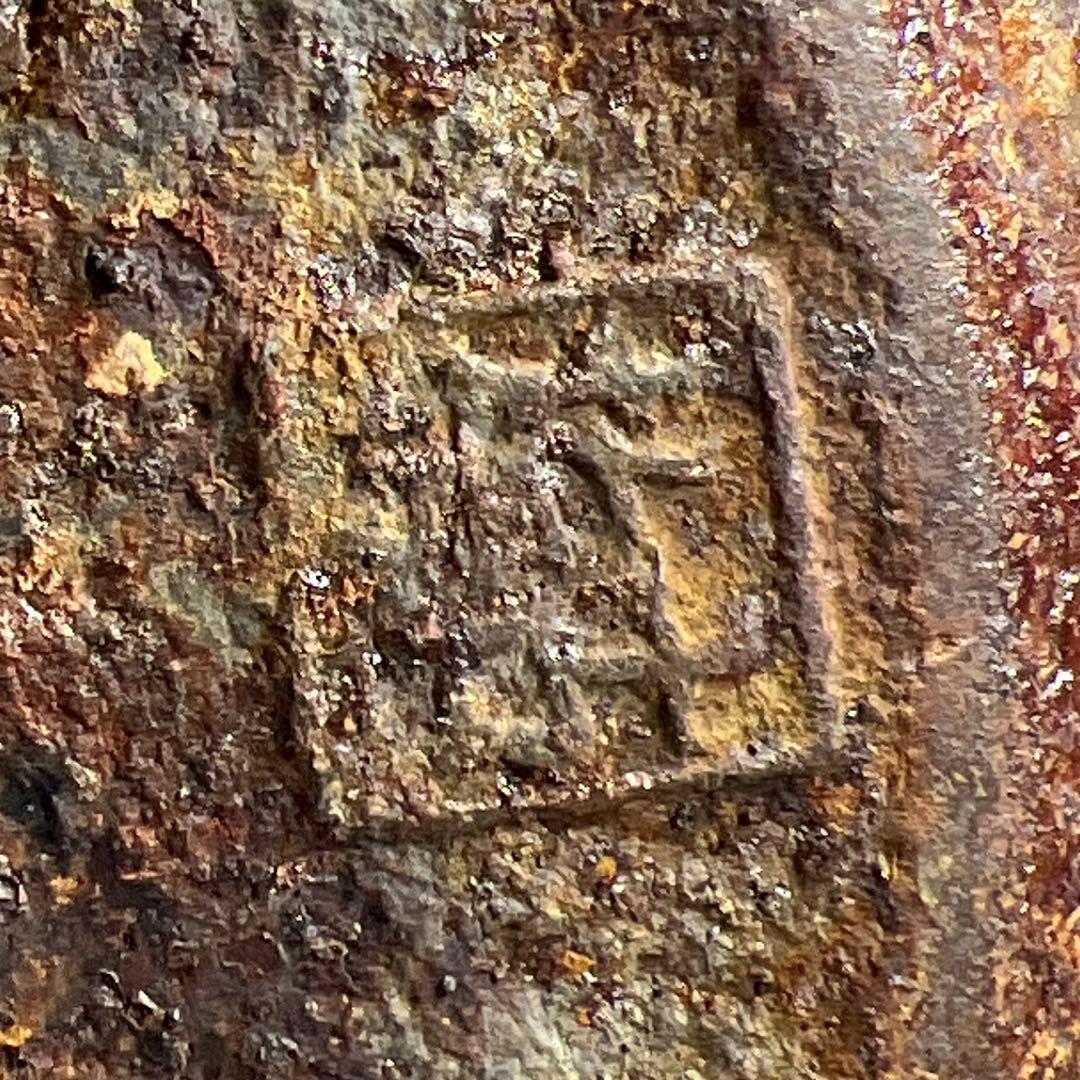 専用　金龍堂角印(側部・底面龍文堂蓋鉄瓶2451gトコサオ東な8-0106☆2F