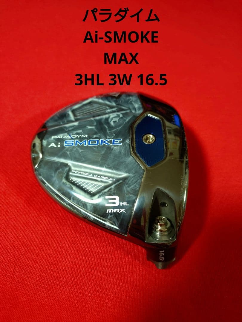 パラダイム PARADYM Ai-SMOKE MAX 3HL 3W 16.5