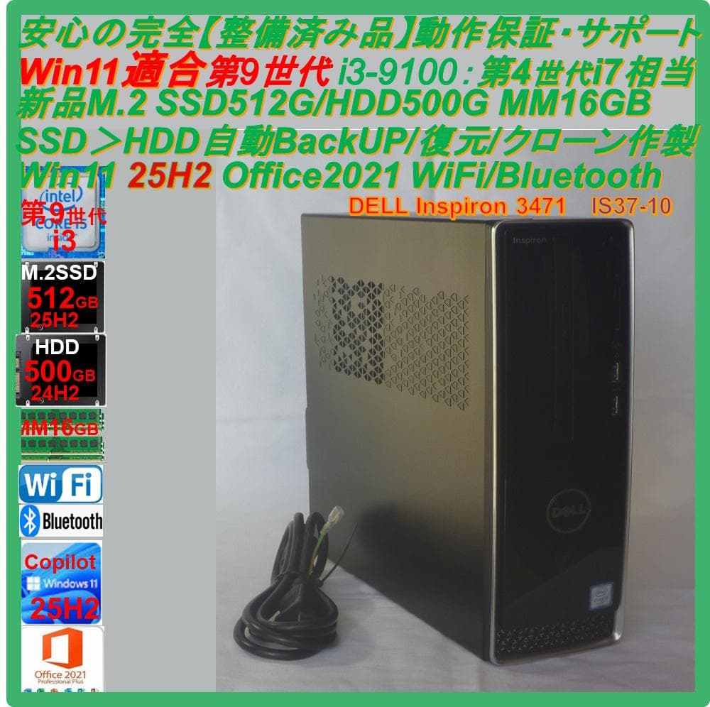 驚速【整備済み品】M2 SSD512G 9世代 M16G Win11Offi21