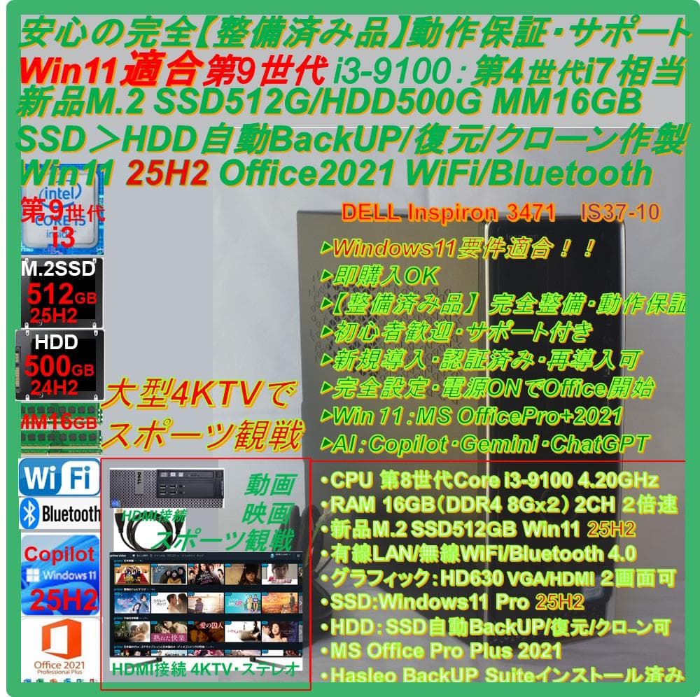 驚速【整備済み品】M2 SSD512G 9世代 M16G Win11Offi21