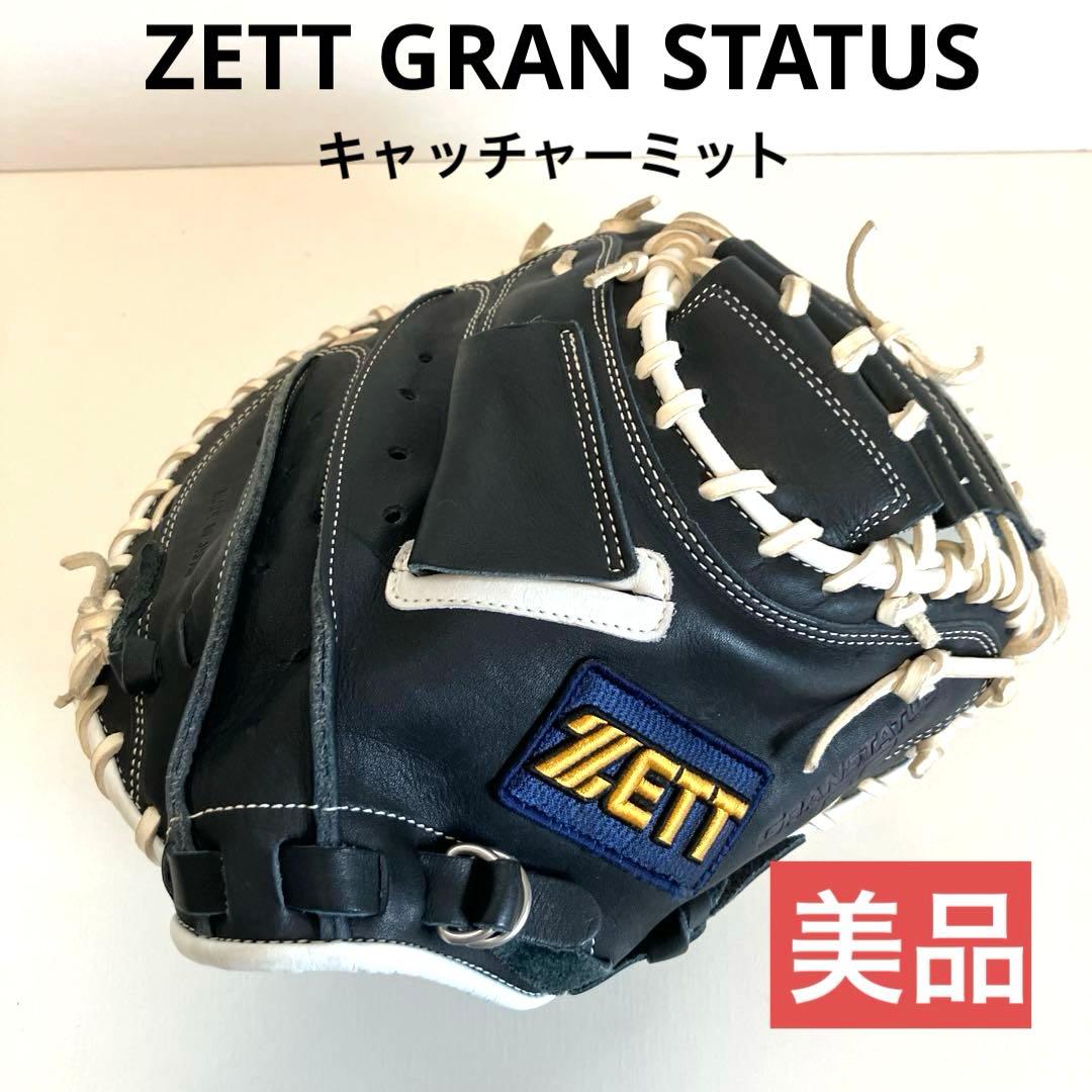 ZETT（ゼット）GRAN STATUS キャッチャーミット