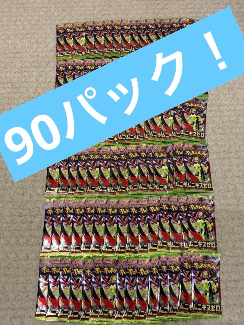 ムニキスゼロ　90パック　ポケモンカード