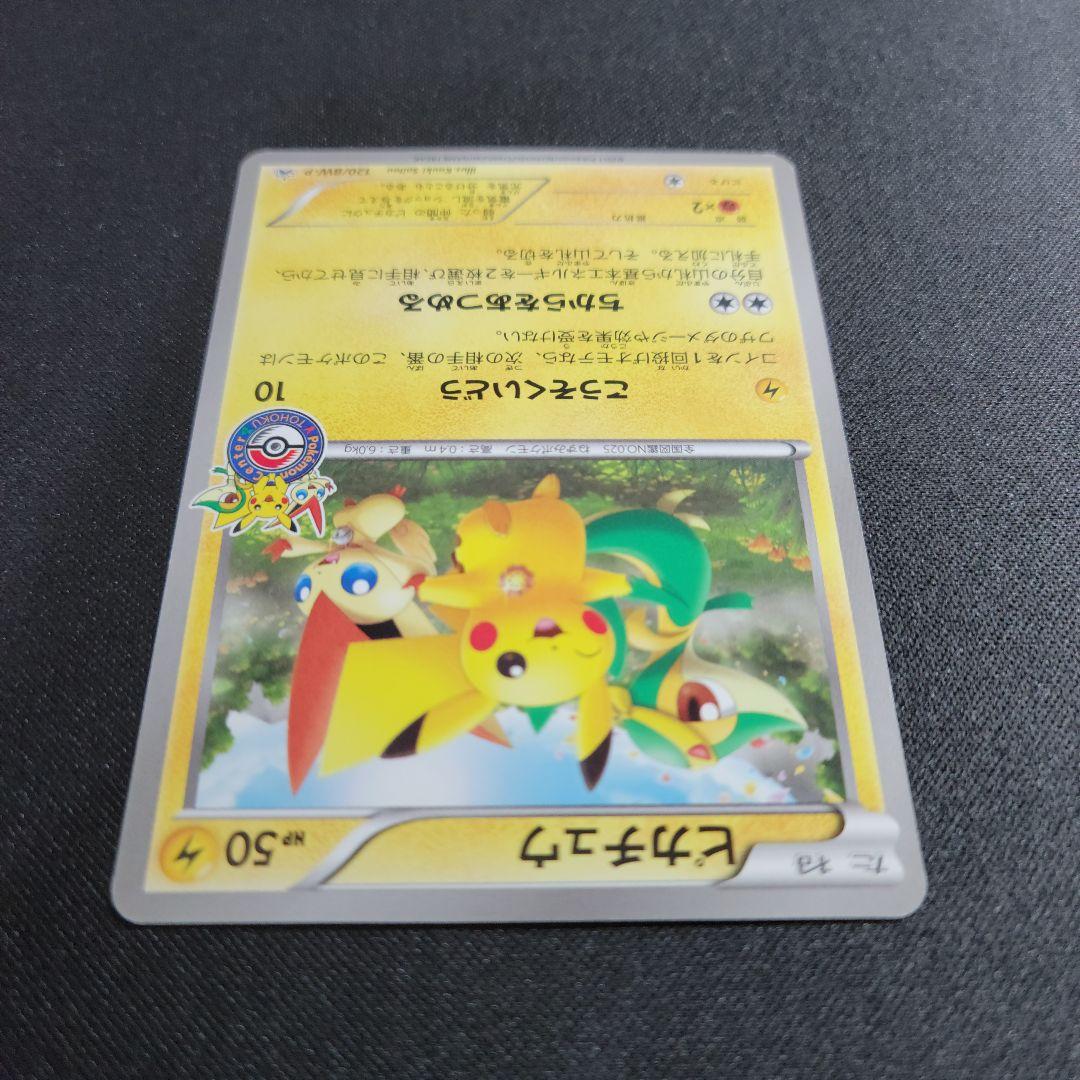 ピカチュウ PROMO BW-P プロモカード 120/BW-P トウホク