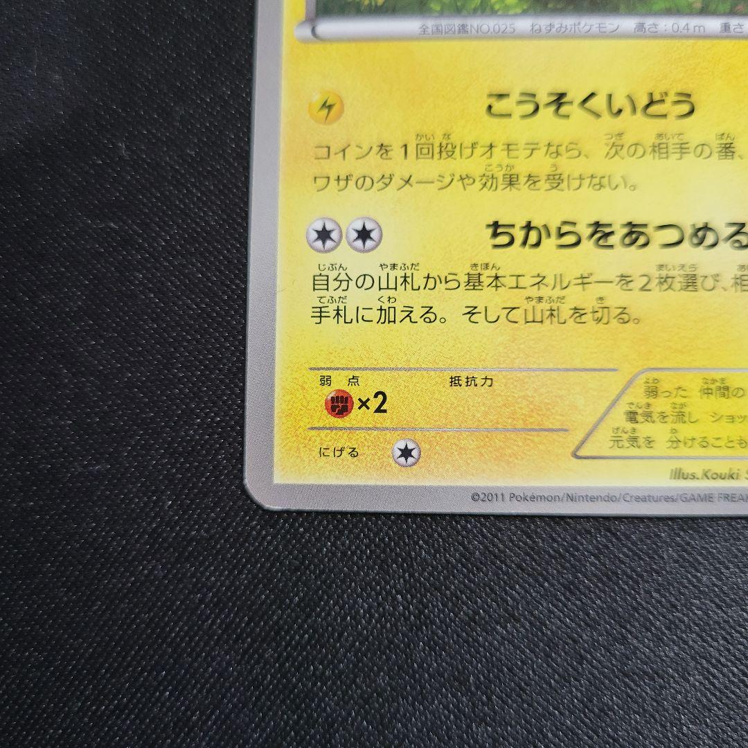 ピカチュウ PROMO BW-P プロモカード 120/BW-P トウホク