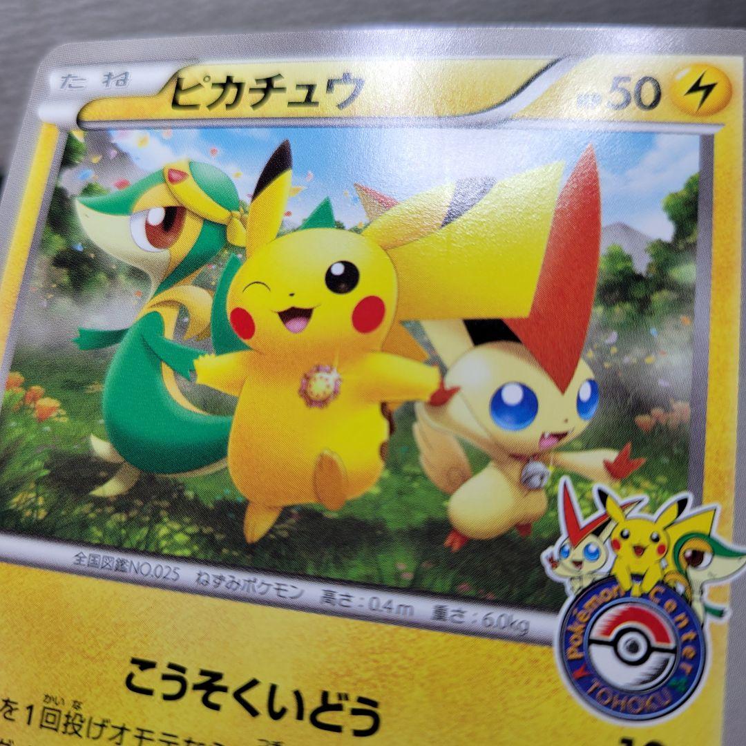 ピカチュウ PROMO BW-P プロモカード 120/BW-P トウホク