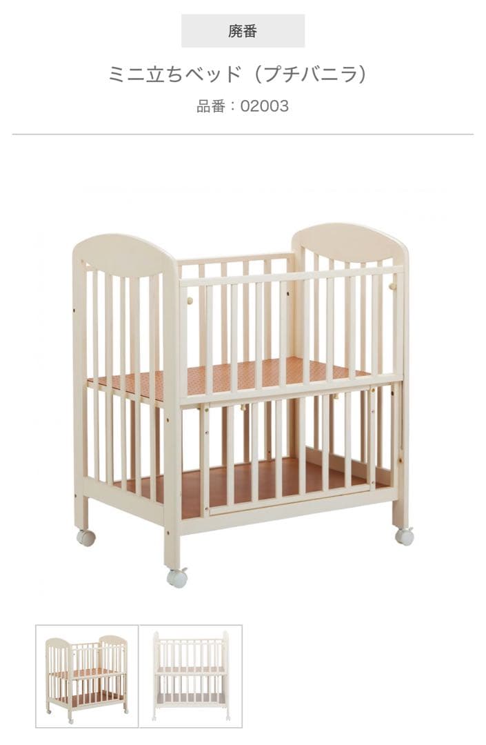KATOJIベビーベッド ミニ プチバニラ ハイタイプ+おまけ