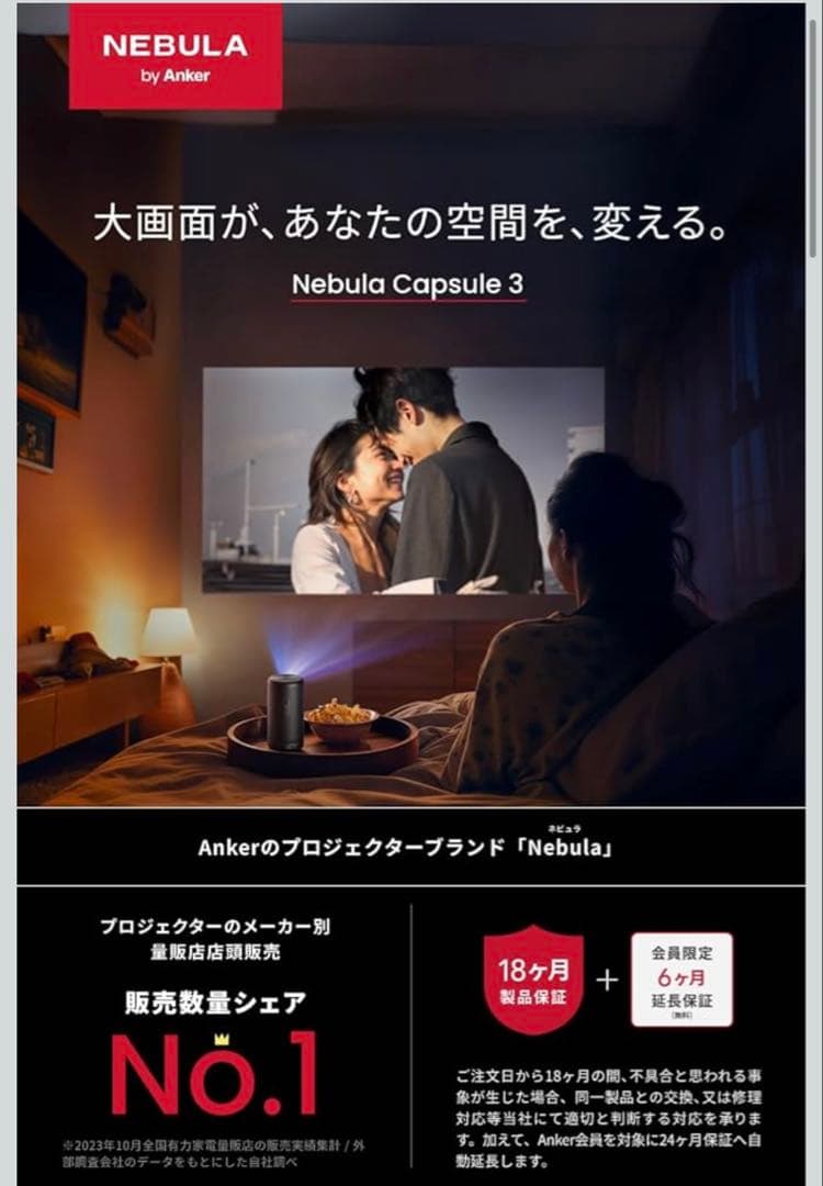 Anker Nebula Capsule 3 ＆ プロジェクター スタンド