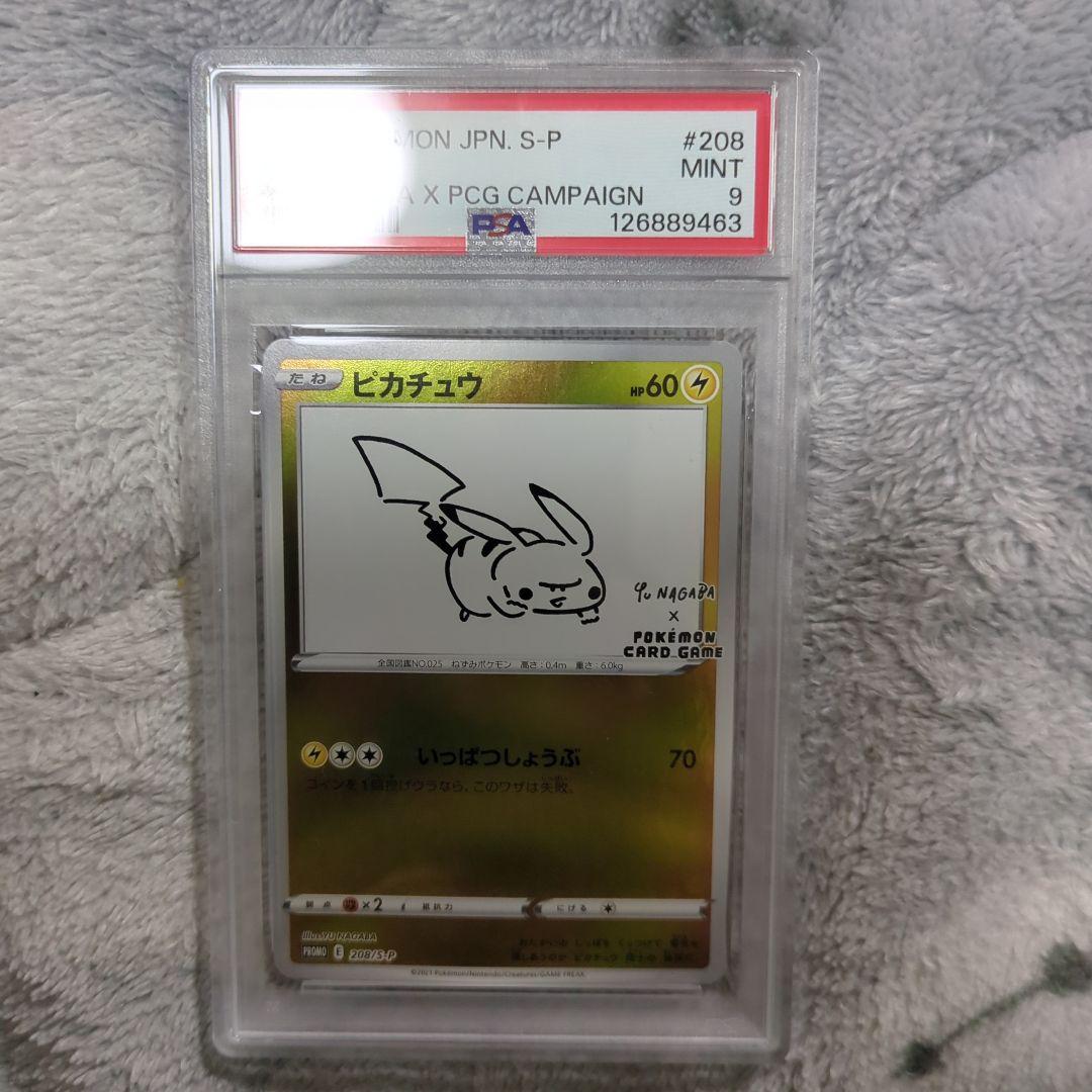 ナガバ　ピカチュウ　psa9