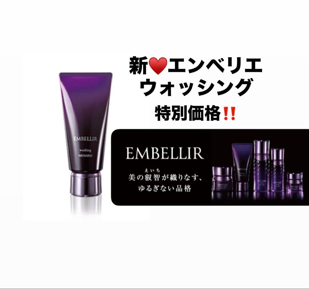 メナード エンベリエ