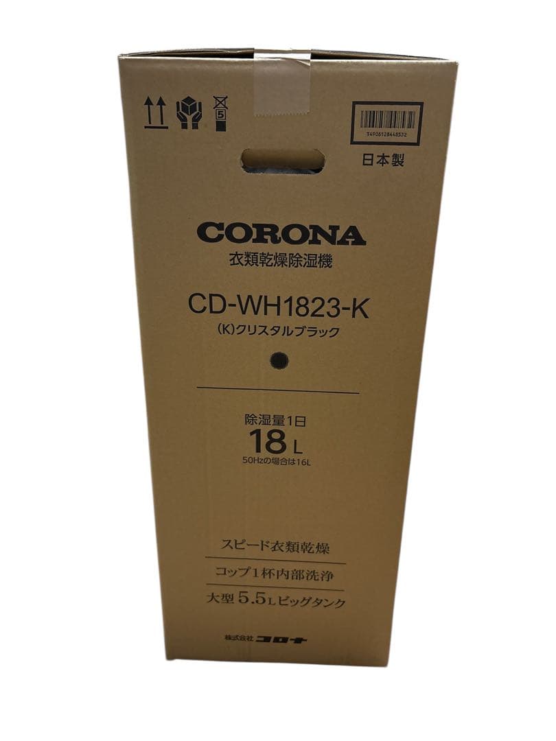 新品未開封CORONA 除湿機 CD-WH1823-K クリスタルブラック