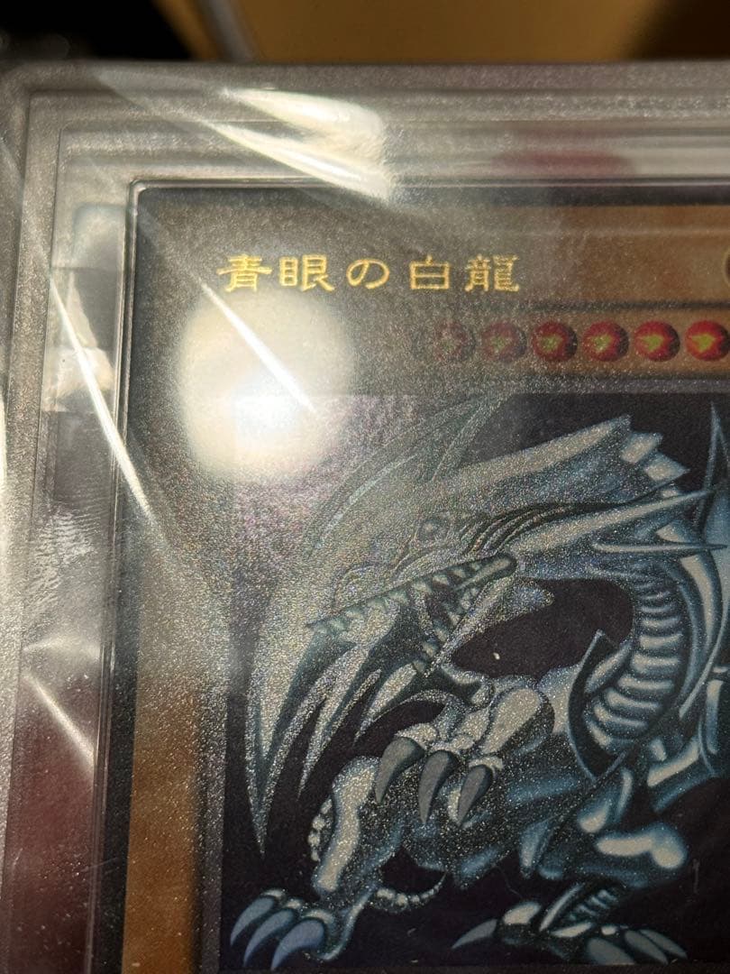 遊戯王　青眼の白龍　LB-01 2期 ウルトラレア　ARS 10