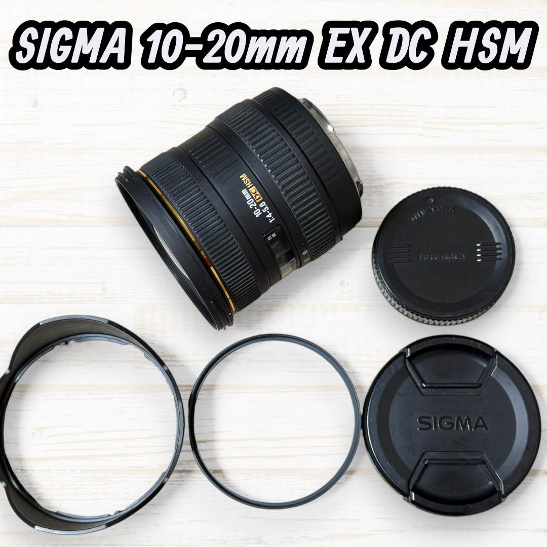 SIGMA 10-20mm F4-5.6 DC HSM Canon用 #257