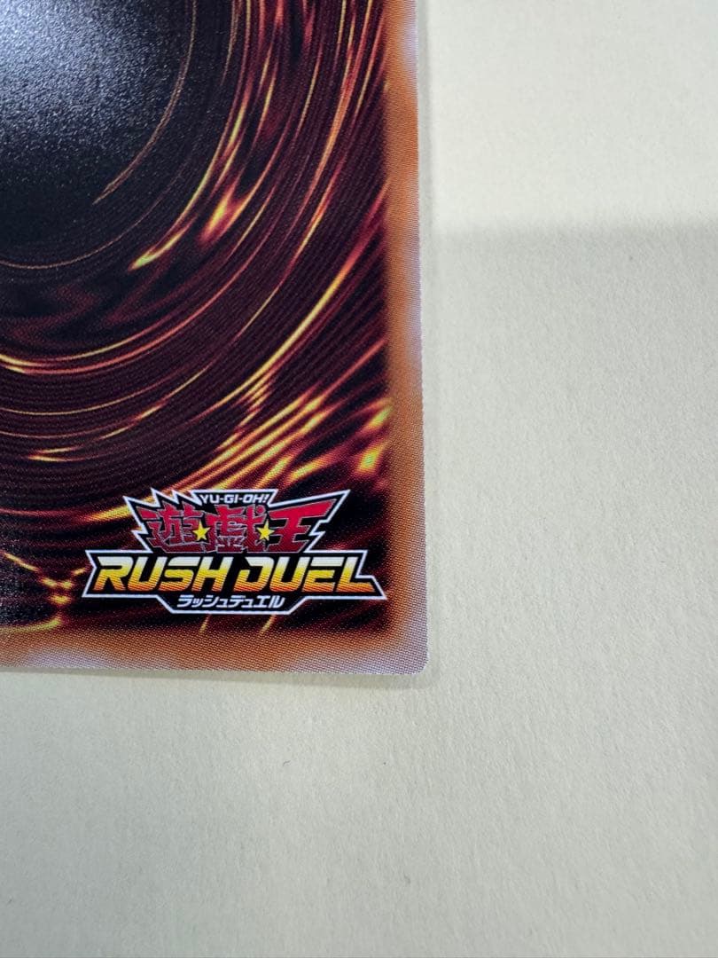 遊戯王　 ラッシュデュエル　聖域を守護せし光の龍　オーバーラッシュレア