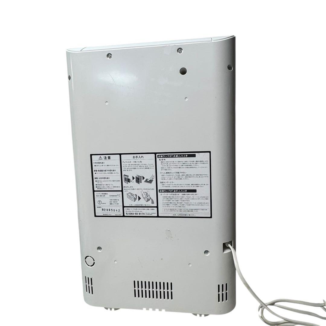 除湿機　株式会社カンキョーコンデンス除湿機AZ　【DBX-AZR】