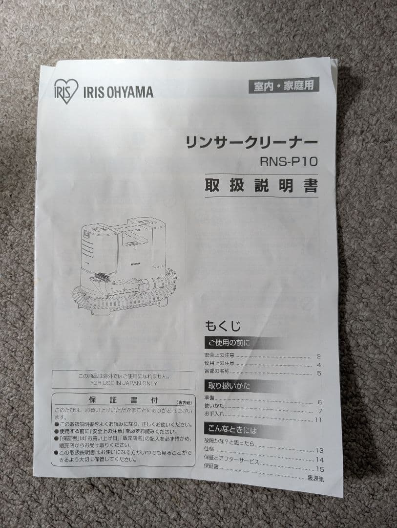 アイリスオーヤマ　リンサークリーナー RNS-P10-W ホワイト
