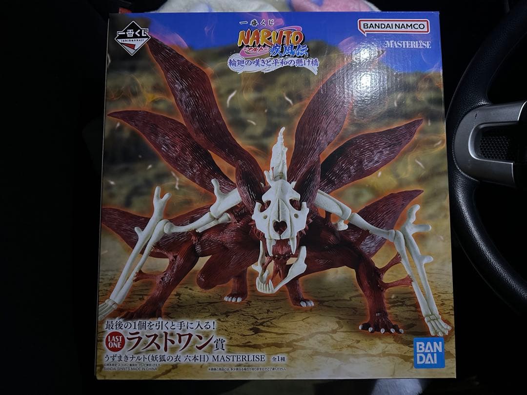 一番くじ ナルト ラストワン うずまきナルト(妖狐の衣六本目)フィギュア